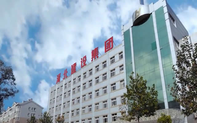 临颍河北建设集团